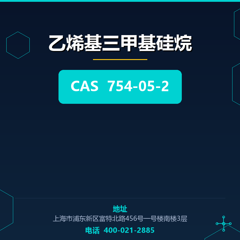乙烯基三甲基硅烷 754-05-2