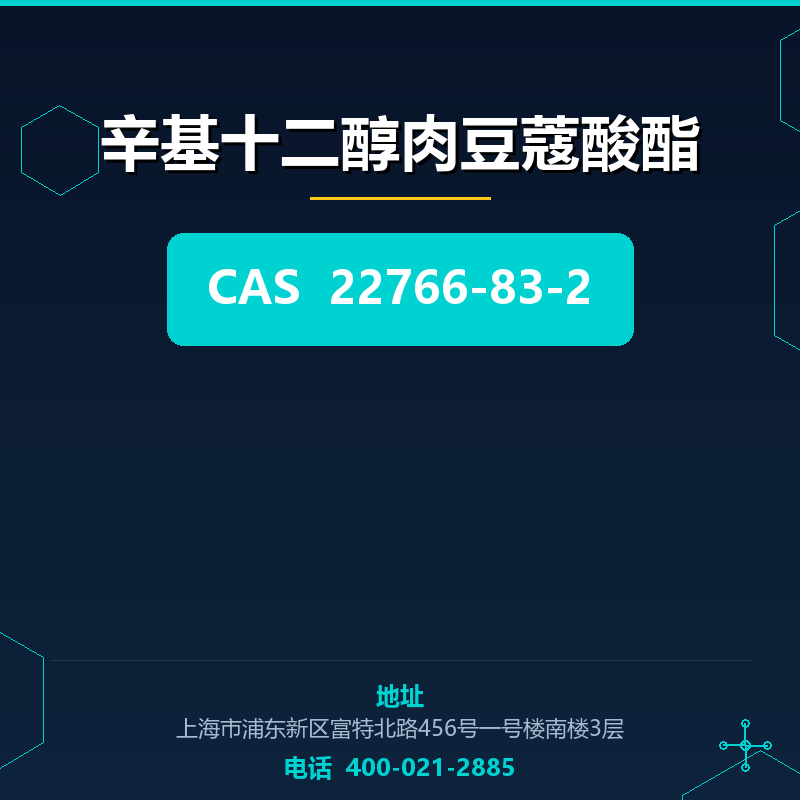 辛基十二醇肉豆蔻酸酯 22766-83-2