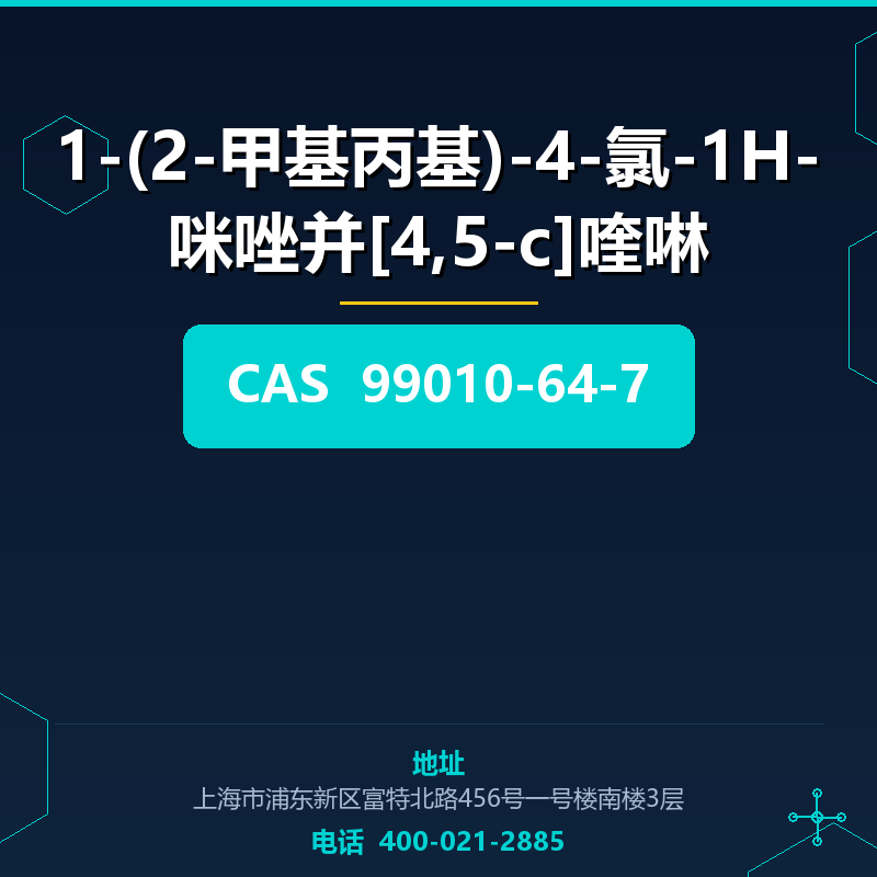 1-(2-甲基丙基)-4-氯-1H-咪唑并[4,5-c]喹啉 99010-64-7