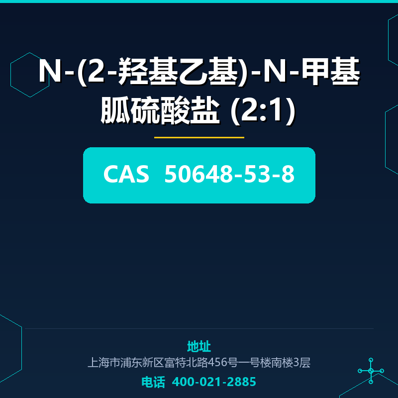 N-(2-羟基乙基)-N-甲基胍硫酸盐 (2:1) 50648-53-8