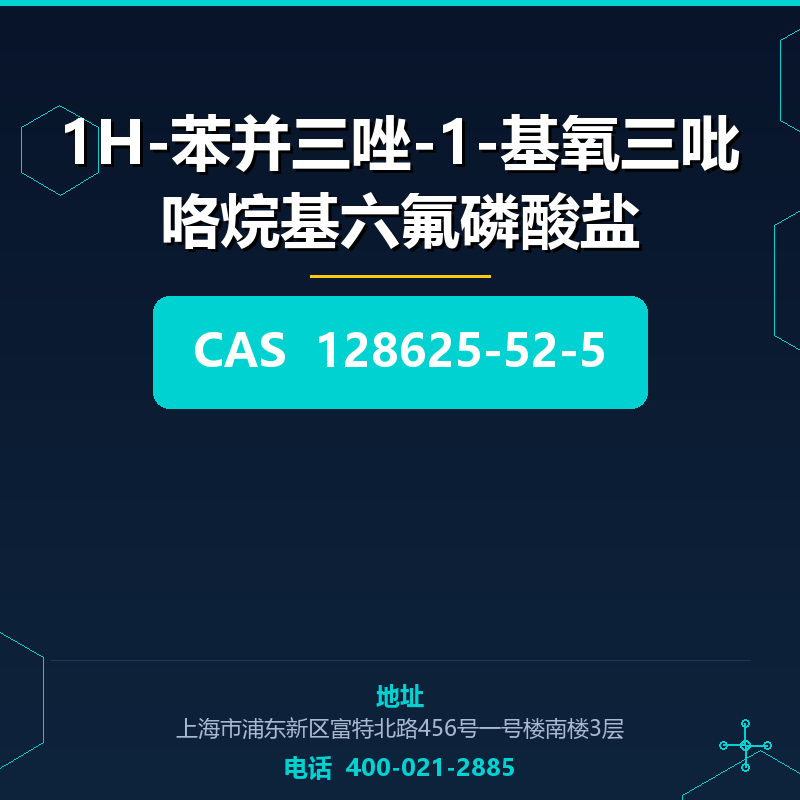 1H-苯并三唑-1-基氧三吡咯烷基六氟磷酸盐 128625-52-5