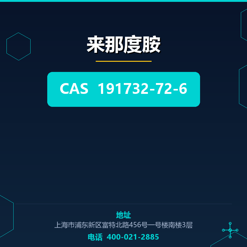 来那度胺 191732-72-6