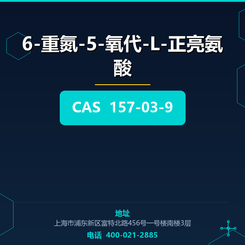 6-重氮-5-氧代-L-正亮氨酸 157-03-9