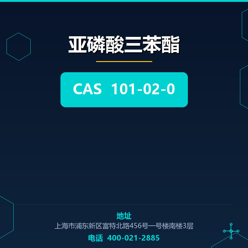 亚磷酸三苯酯 101-02-0