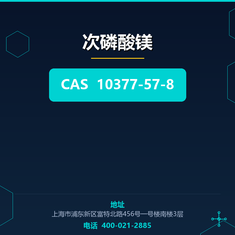 次磷酸镁 10377-57-8