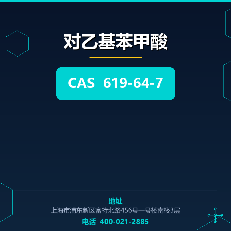对乙基苯甲酸 619-64-7