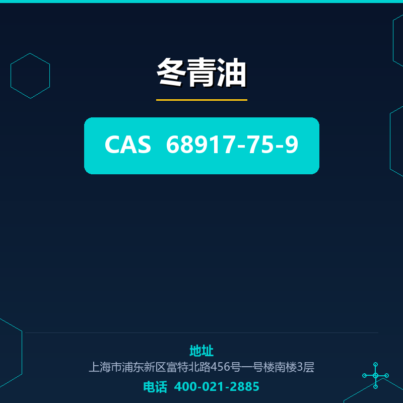 冬青油 68917-75-9