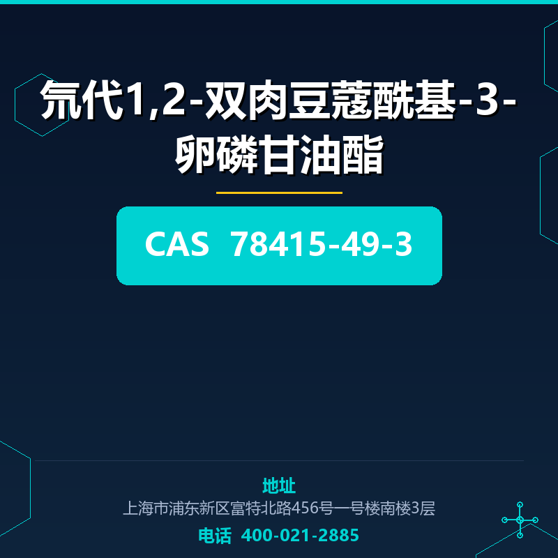 氘代1,2-双肉豆蔻酰基-3-卵磷甘油酯 78415-49-3