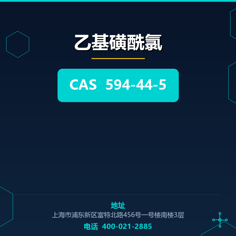 乙基磺酰氯 594-44-5