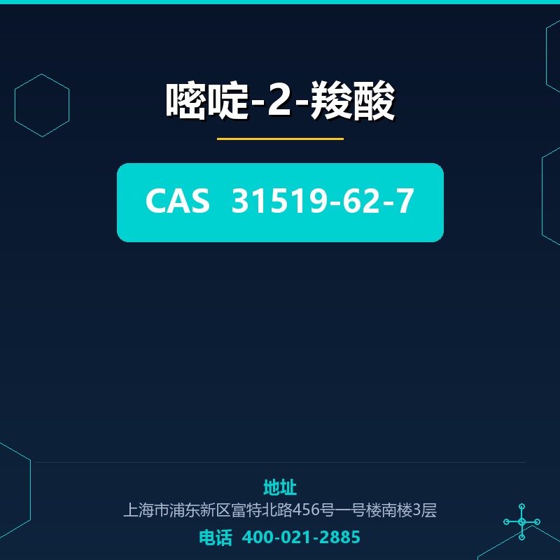 嘧啶-2-羧酸