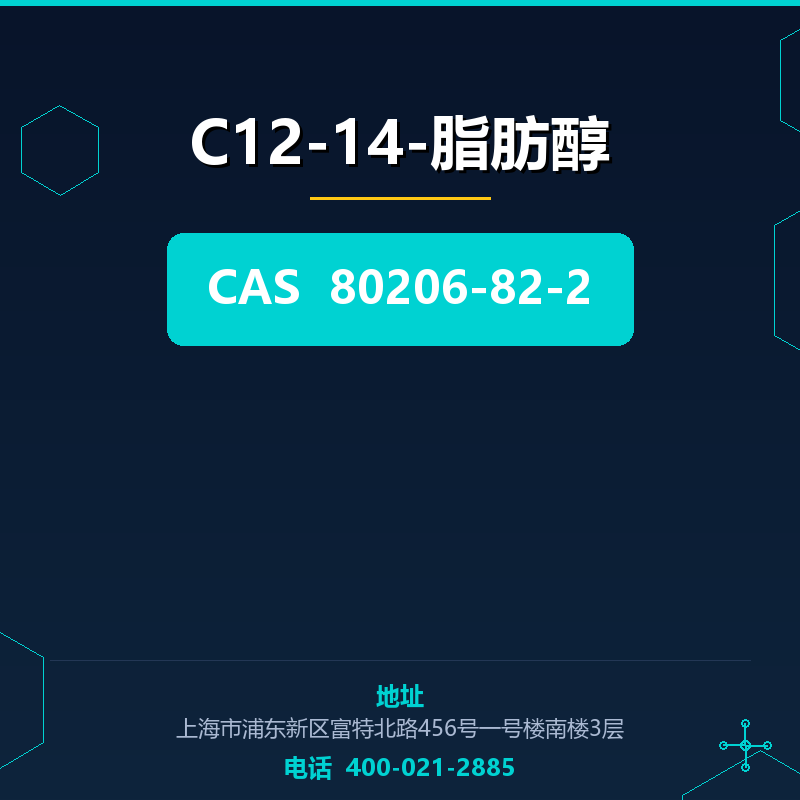 C12-14-脂肪醇 80206-82-2
