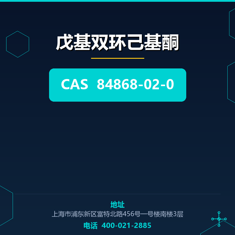 戊基双环己基酮