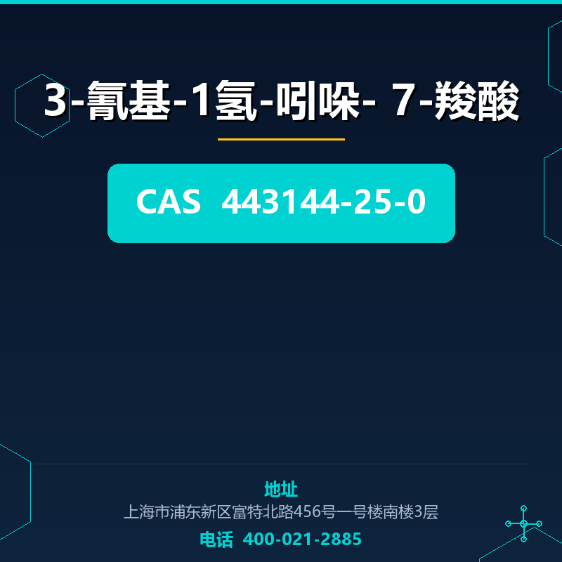 3-氰基-1氢-吲哚- 7-羧酸 443144-25-0