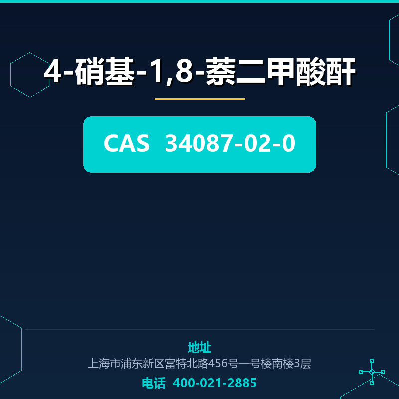 4-硝基-1,8-萘二甲酸酐