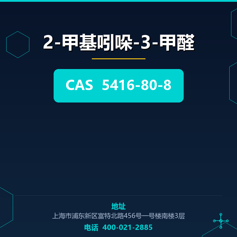 2-甲基吲哚-3-甲醛 5416-80-8