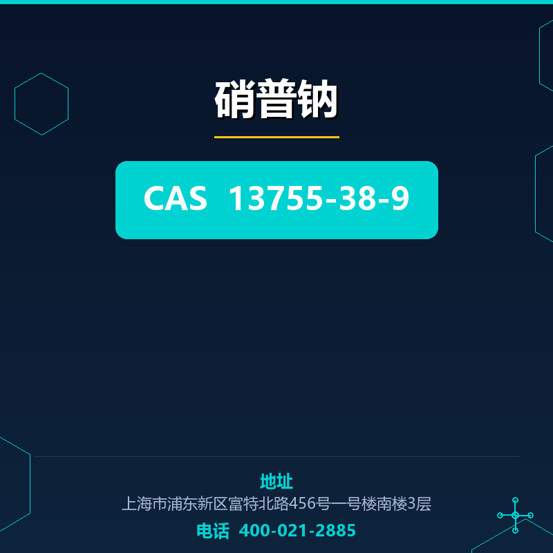 硝普钠 13755-38-9