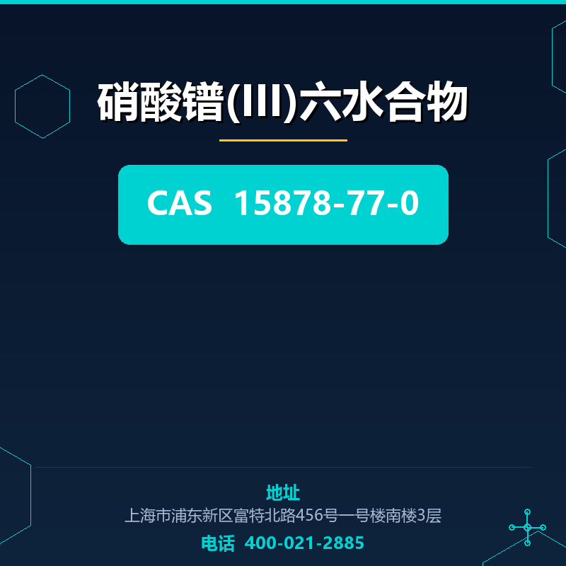硝酸镨(III)六水合物 15878-77-0
