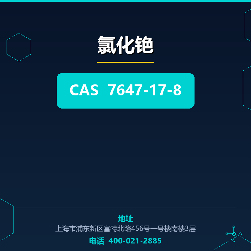氯化铯