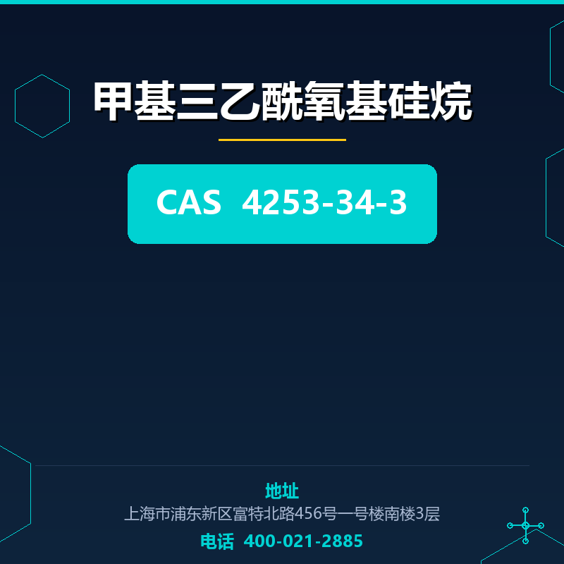 甲基三乙酰氧基硅烷 4253-34-3