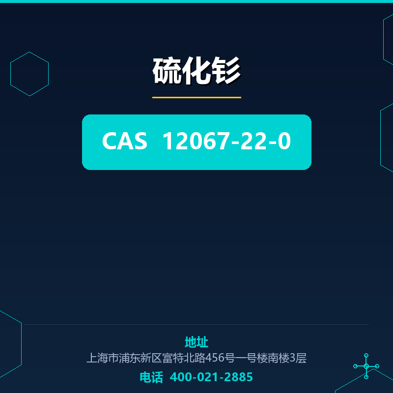 硫化钐