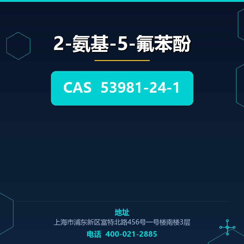 2-氨基-5-氟苯酚