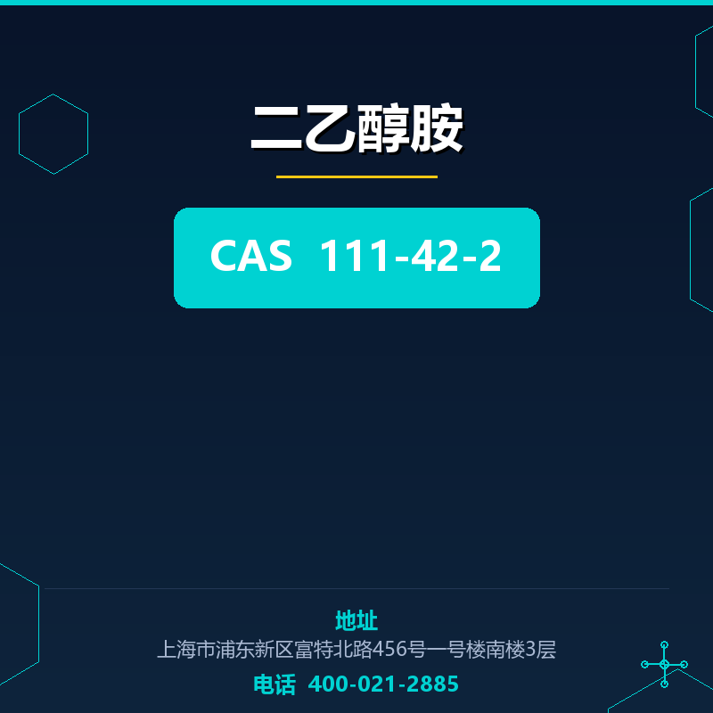二乙醇胺 111-42-2