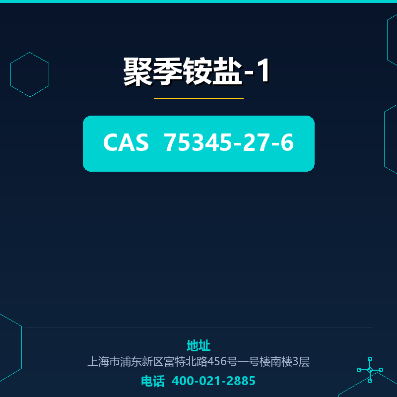 聚季铵盐-1
