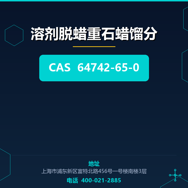 溶剂脱蜡重石蜡馏分