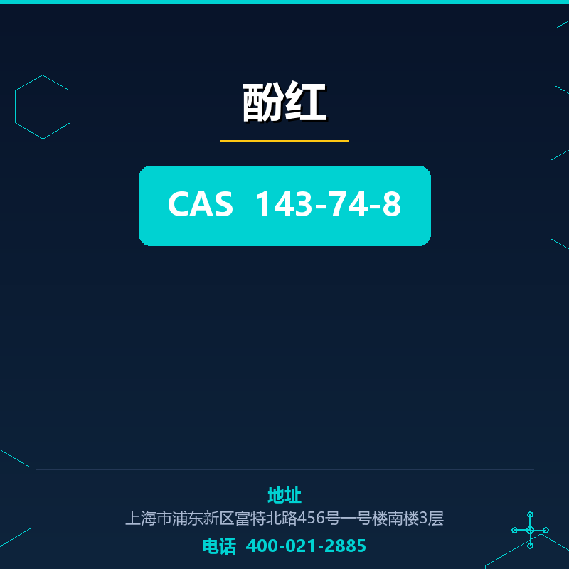 酚红 143-74-8