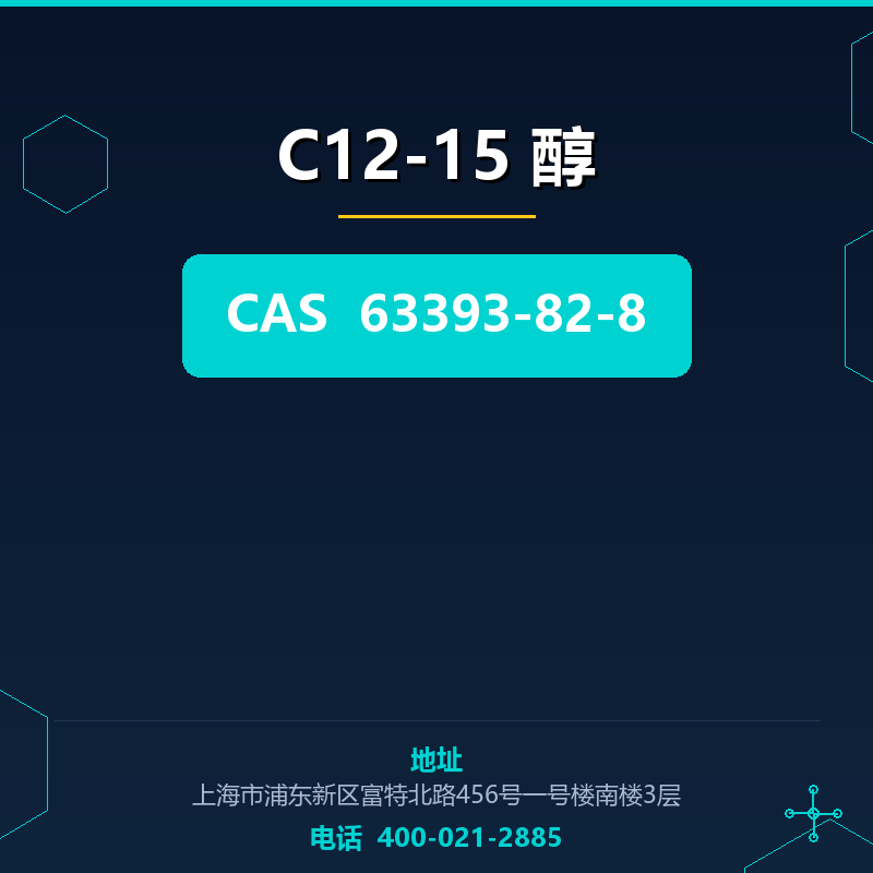 C12-15 醇