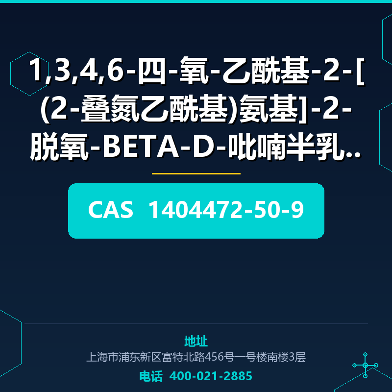 1,3,4,6-四-氧-乙酰基-2-[(2-叠氮乙酰基)氨基]-2-脱氧-BETA-D-吡喃半乳糖 (1404472-5 1404472-50-9