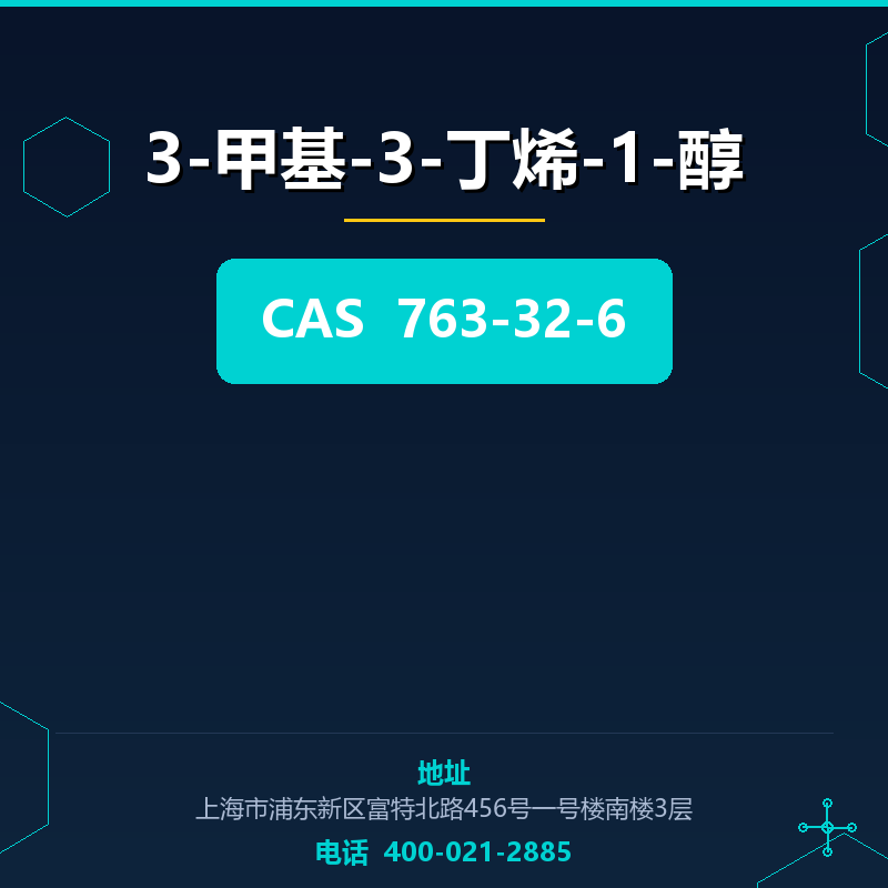 3-甲基-3-丁烯-1-醇 763-32-6