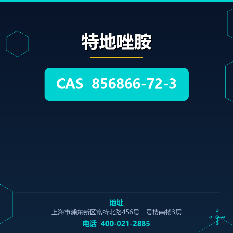 特地唑胺 856866-72-3