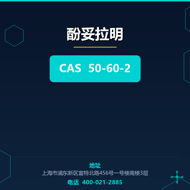 酚妥拉明 50-60-2