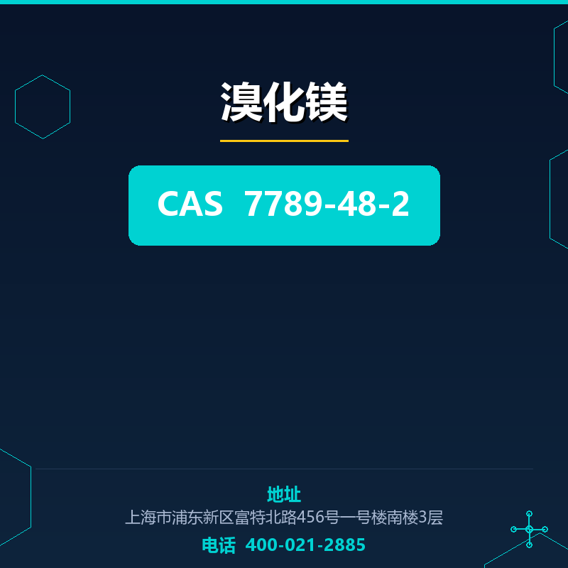 溴化镁 7789-48-2
