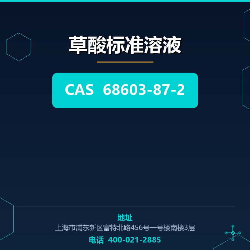 草酸标准溶液
