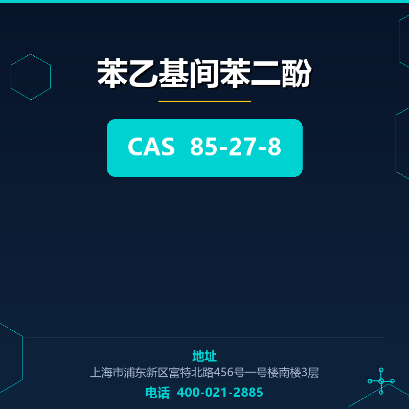 苯乙基间苯二酚 85-27-8