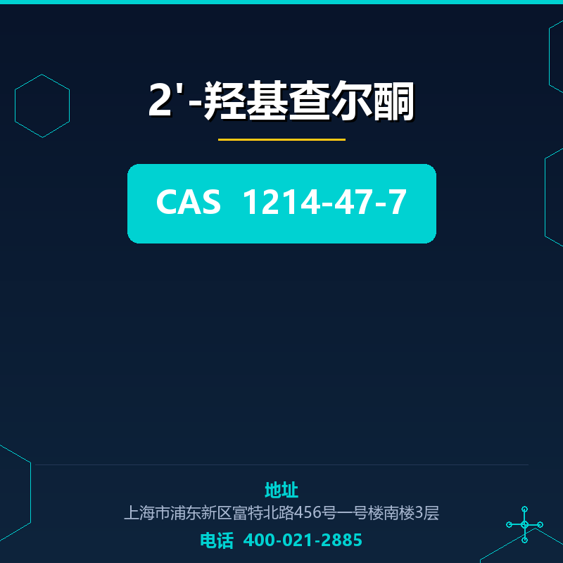 2'-羟基查尔酮 1214-47-7