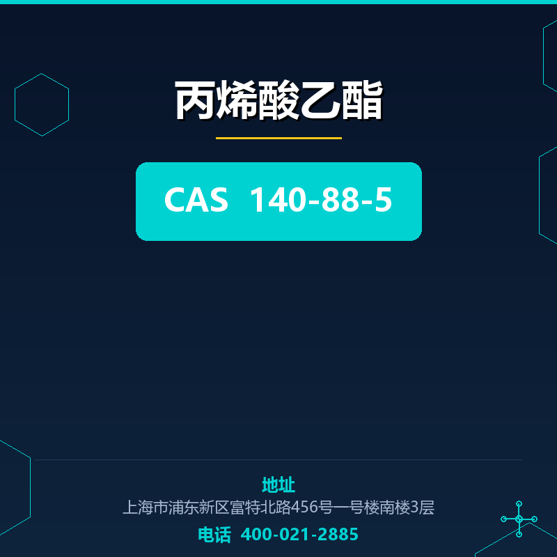 丙烯酸乙酯 140-88-5