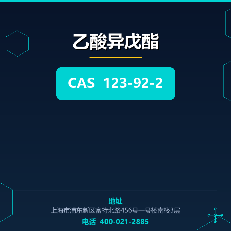 乙酸异戊酯 123-92-2