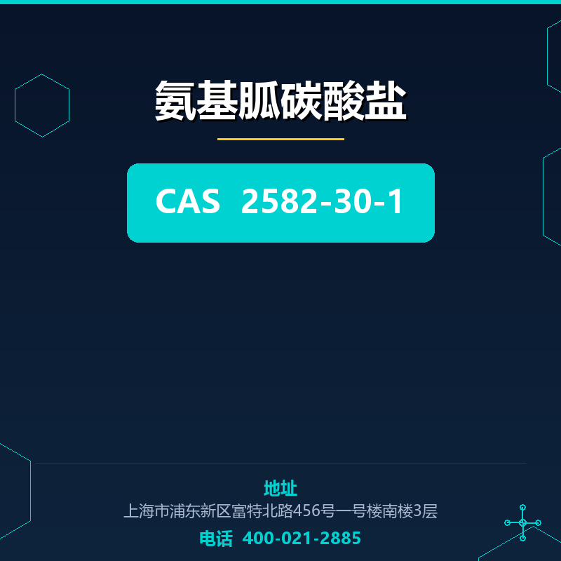 氨基胍碳酸盐 2582-30-1