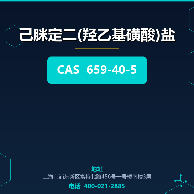 己脒定二(羟乙基磺酸)盐 659-40-5