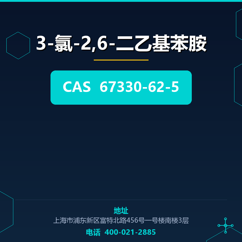 3-氯-2,6-二乙基苯胺