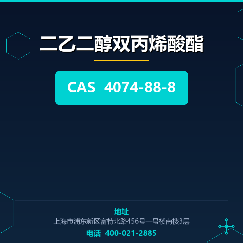 二乙二醇双丙烯酸酯