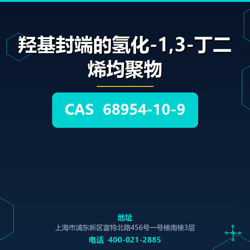 羟基封端的氢化-1,3-丁二烯均聚物 68954-10-9