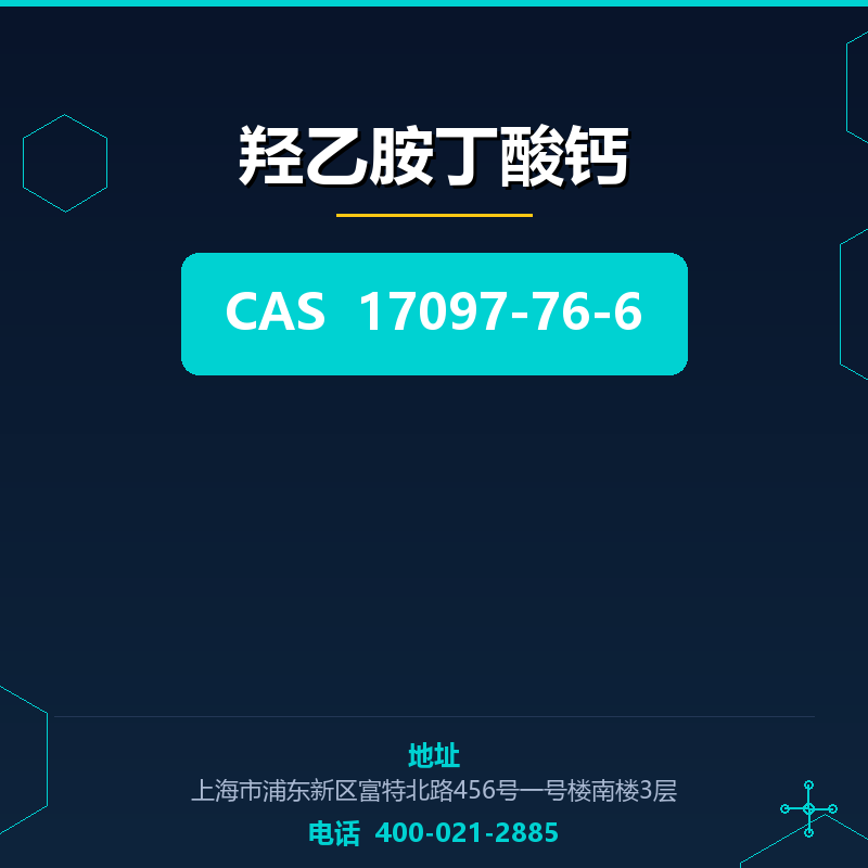 羟乙胺丁酸钙 17097-76-6