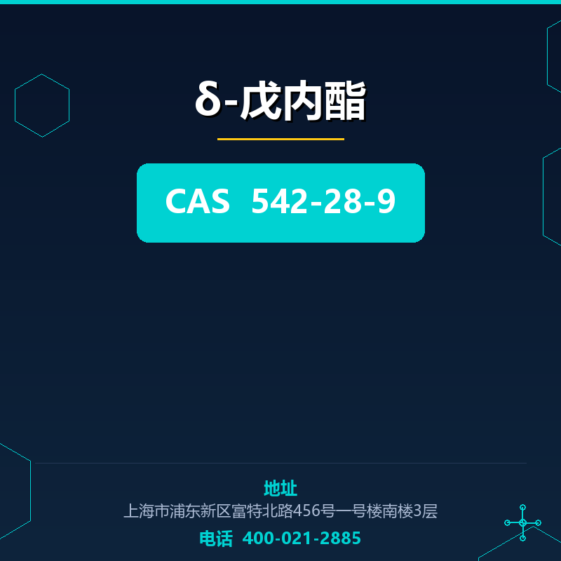 δ-戊内酯 542-28-9