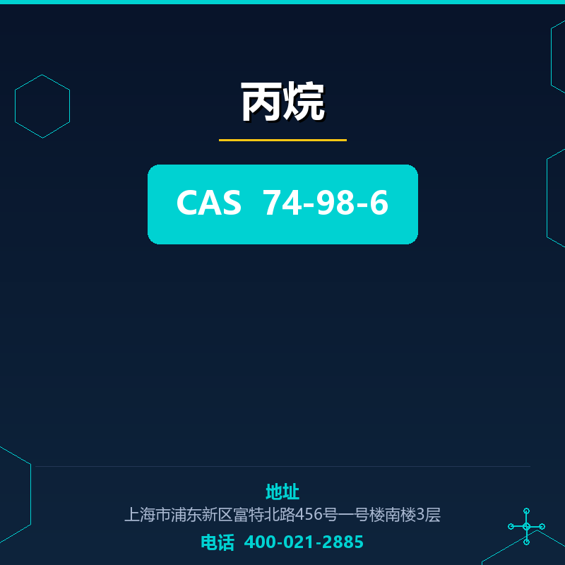 丙烷 74-98-6