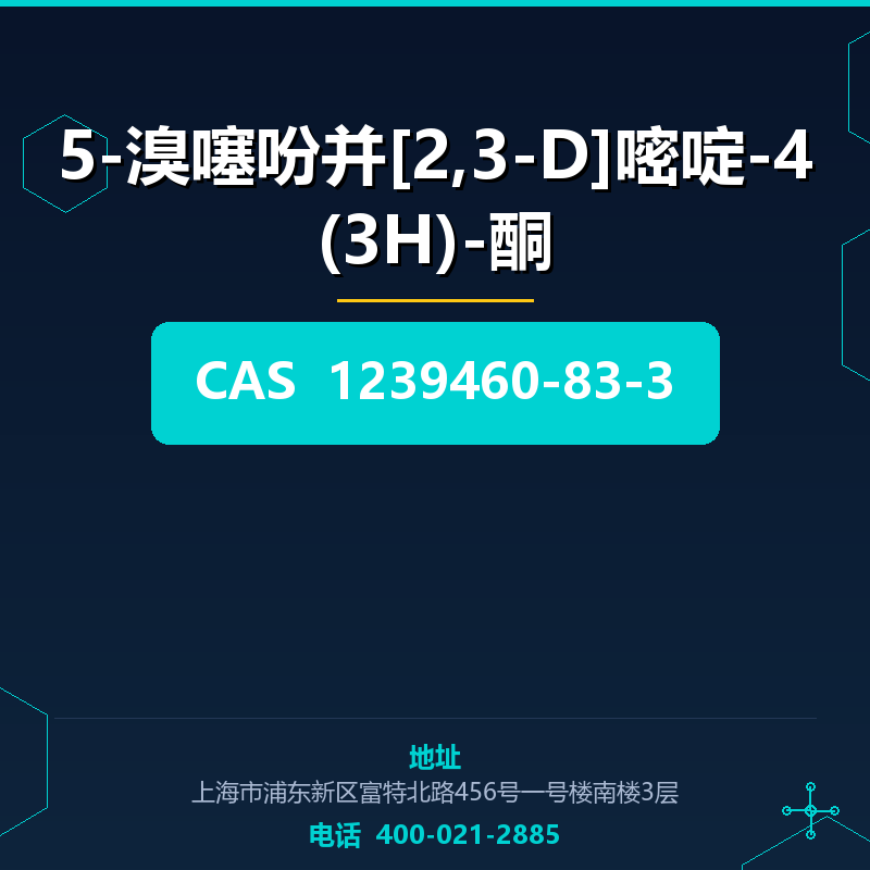 5-溴噻吩并[2,3-D]嘧啶-4(3H)-酮 1239460-83-3