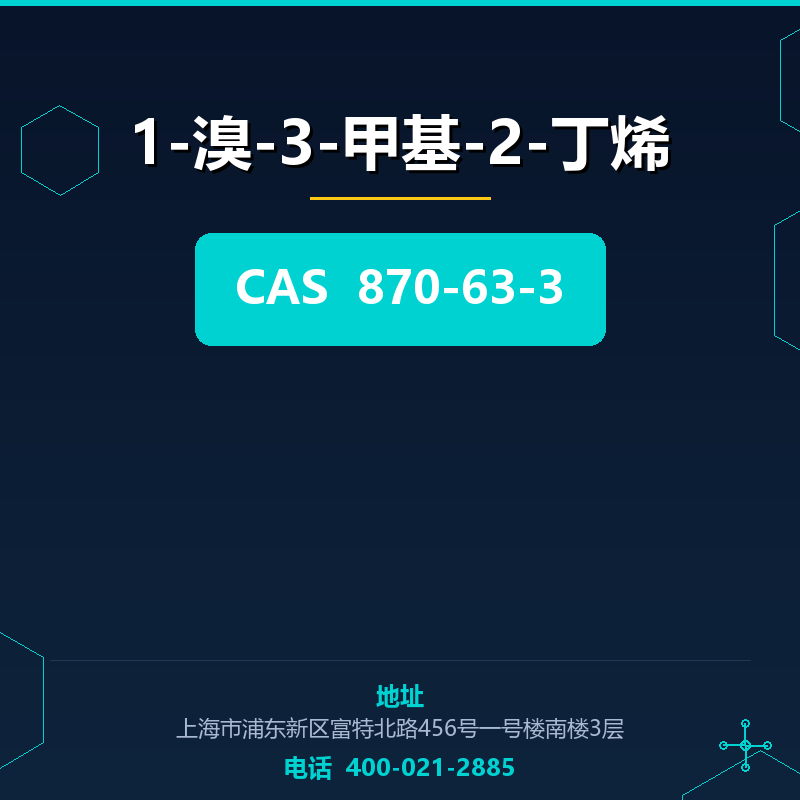 1-溴-3-甲基-2-丁烯 870-63-3